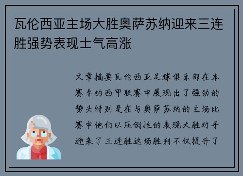 瓦伦西亚主场大胜奥萨苏纳迎来三连胜强势表现士气高涨