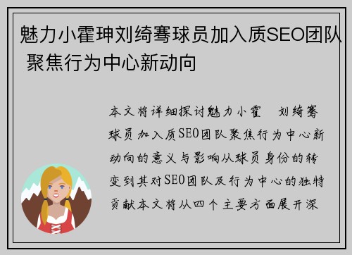 魅力小霍珅刘绮骞球员加入质SEO团队 聚焦行为中心新动向