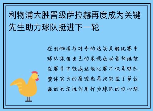 利物浦大胜晋级萨拉赫再度成为关键先生助力球队挺进下一轮