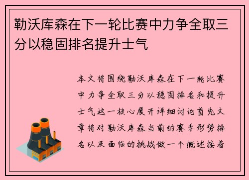 勒沃库森在下一轮比赛中力争全取三分以稳固排名提升士气