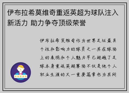 伊布拉希莫维奇重返英超为球队注入新活力 助力争夺顶级荣誉