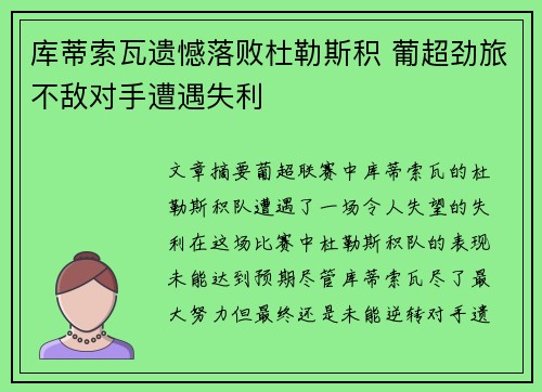 库蒂索瓦遗憾落败杜勒斯积 葡超劲旅不敌对手遭遇失利