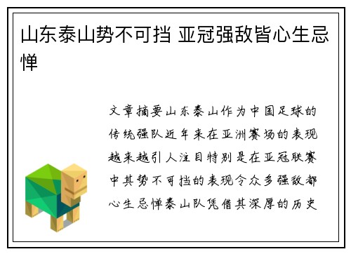 山东泰山势不可挡 亚冠强敌皆心生忌惮